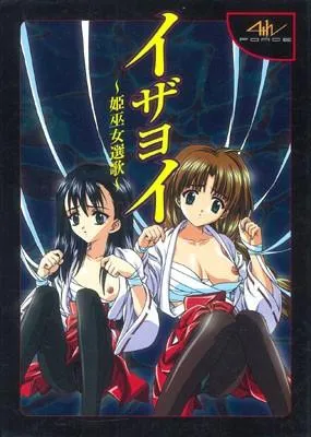 十六夜~姬巫女选歌~ 封面