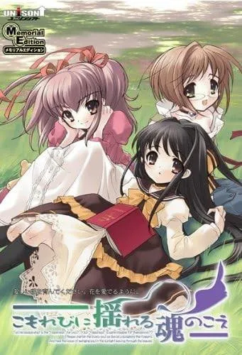 こもれびに揺れる魂のこえ 封面