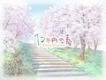 120日元之春 封面