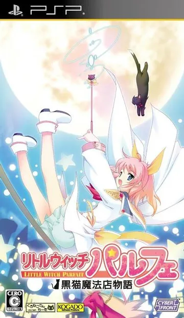 小魔女帕妃：黑猫魔法店物语 封面