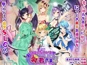 欢迎回来勇者大人 封面