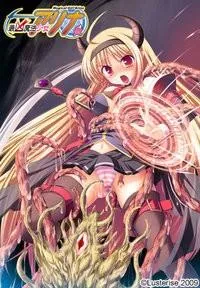 最凶魔法少女アリナ 封面