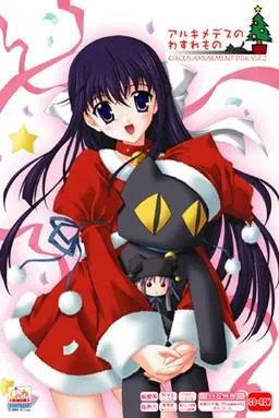 アルキメデスのわすれもの 封面