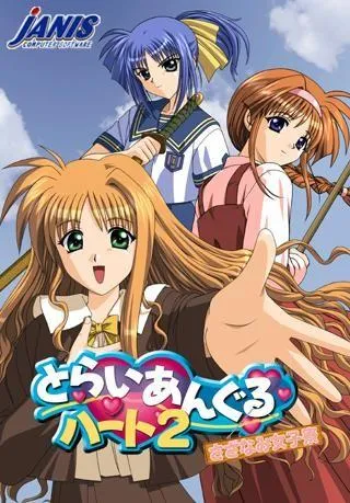三角心2 ~涟漪女子宿舍~ 封面