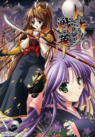 トキノ戦華 封面