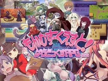 勇者大战魔物娘RPG 前章 封面