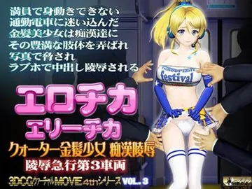 エロチカ エリーチカ 封面