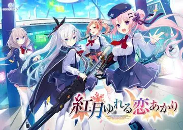 红月摇曳的恋之星火 封面