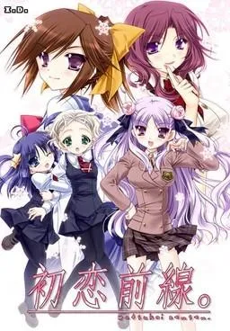 初恋前线。 封面