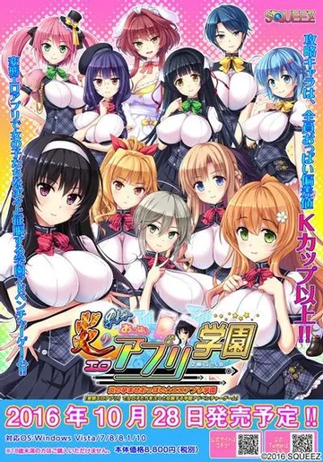 炎の孕ませおっぱい★エロアプリ学園 封面