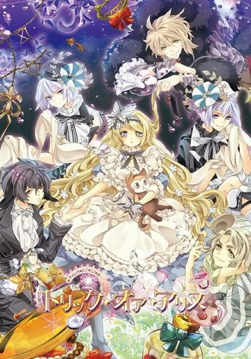 トリック・オア・アリス 封面