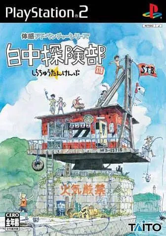 白中探险部 封面