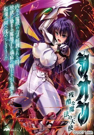 シオン～残酷な魔法の天使～ 封面