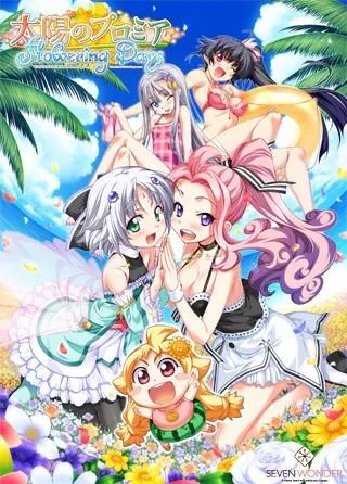 太陽のプロミア Flowering Days 封面
