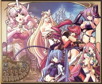 黒の歌姫 封面