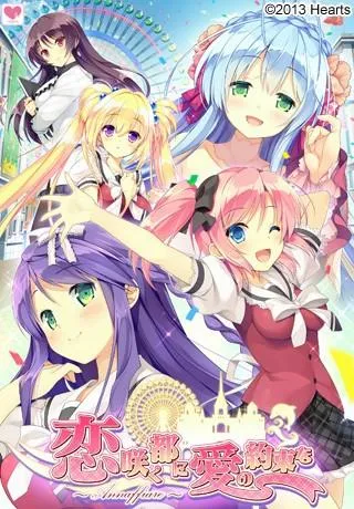 恋咲く都に愛の約束を ~Annaffiare~ 封面