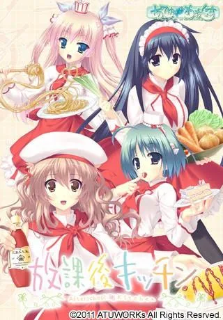 放課後キッチン 封面