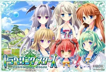 トラベリングスターズ 封面
