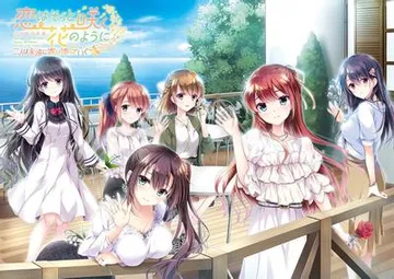 恋はそっと咲く花のように~二人は永遠に寄り添っていく~ 封面