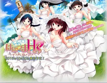 はにつまHs ～アフターウェディング～ 封面