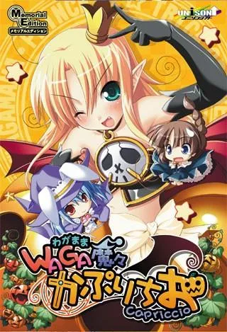 WAGA魔々かぷりちお 封面
