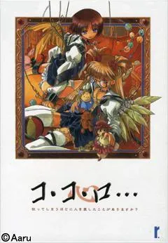 コ・コ・ロ… 封面