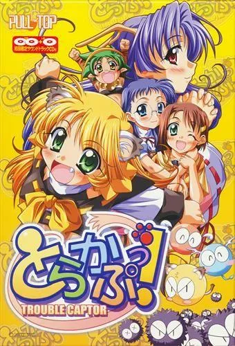 TROUBLE CAPTOR 封面