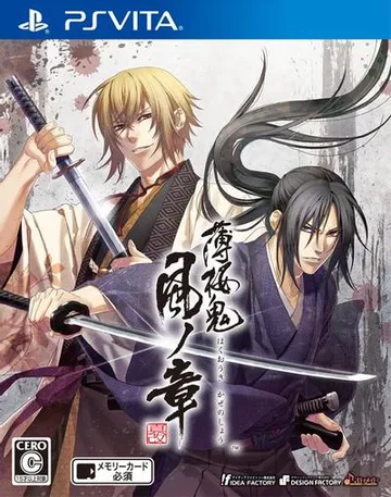 薄樱鬼 真改 风之章 封面