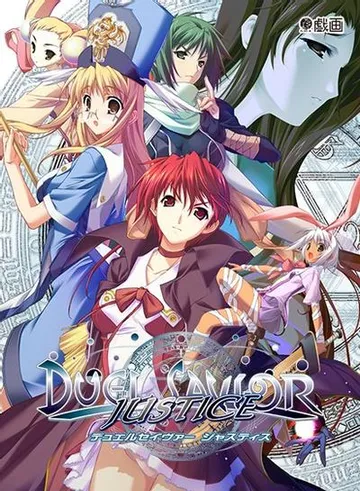 DUEL SAVIOR JUSTICE 封面