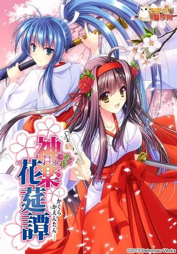 神乐花莛谭 封面