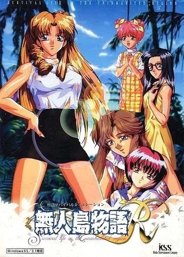 無人島物語R 封面