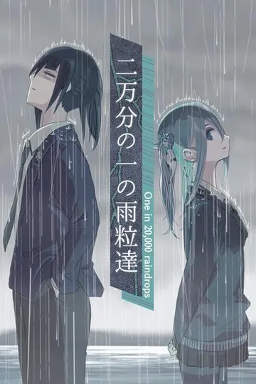 二万分の一の雨粒達 - One in 20,000 raindrops 封面