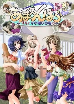 あまえんぼう～もう！イケないコね～ 封面