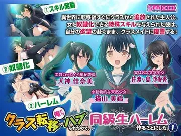 クラス転移で俺だけハブられたので、同級生ハーレム作ることにした 1 封面