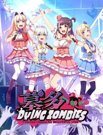 墓多DYINGZOMBIES ～Second Chance for BEAUTIFUL LIVE～ 封面