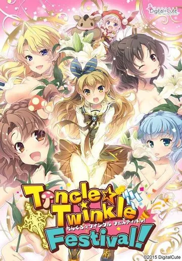 ちんくる★ツインクル フェスティバル！ 封面