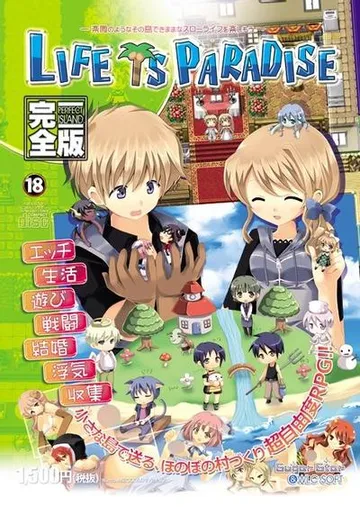伊甸园人生 封面