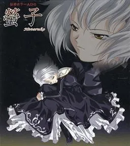 螢子 封面