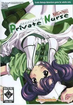 プライベートナース -Private Nurse- 封面