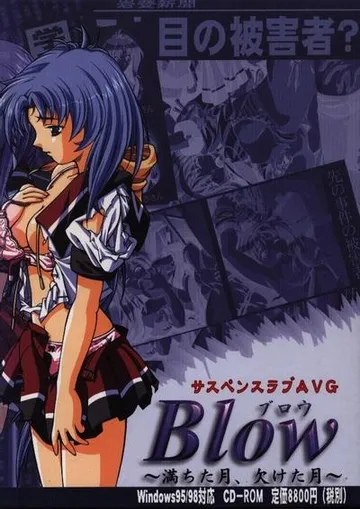 Blow~満ちた月、欠けた月~ 封面