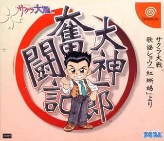 大神一郎奋斗记 封面