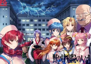 野野村病院的人们 重制版 封面