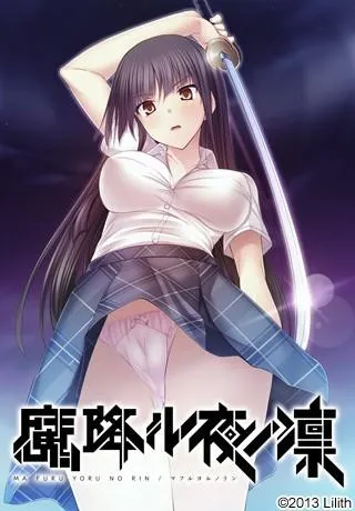 降魔夜凛 封面