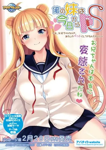 俺の妹は今日からドS ~お、お兄ちゃんなんか、あたしのペットにしてやるんだからっ~ 封面