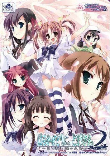 はるかぜどりに、とまりぎを。2nd Story ～月の扉と海の欠片～ 封面