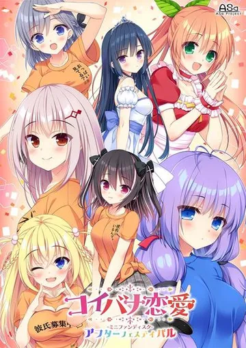 八卦恋爱 Mini Fan Discs After Festival 封面
