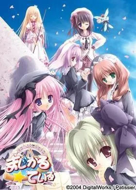 魔法学园恋~小小的魔法使~ 封面