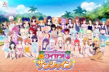 恋活!Sunshine 封面