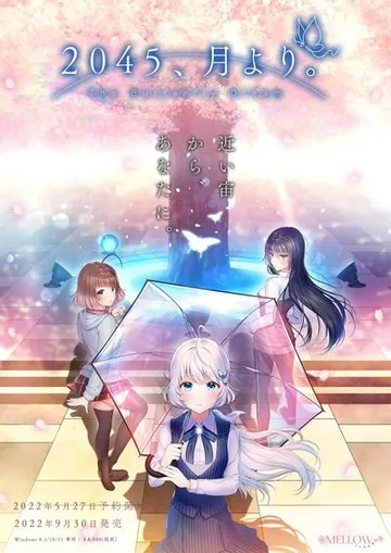 2045、来自月球 封面