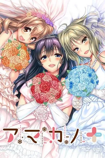 甜蜜女友+ 封面